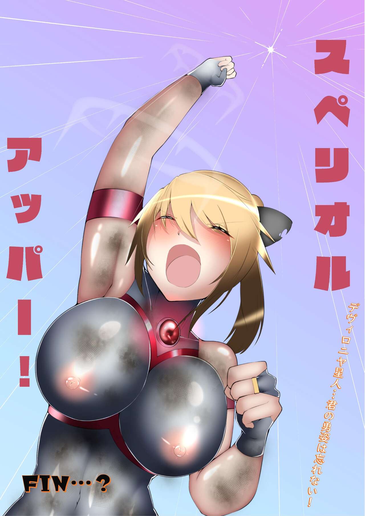 [G’sfactory] Fight! Ultima Milene Comic Edition VOL.1 48eme image