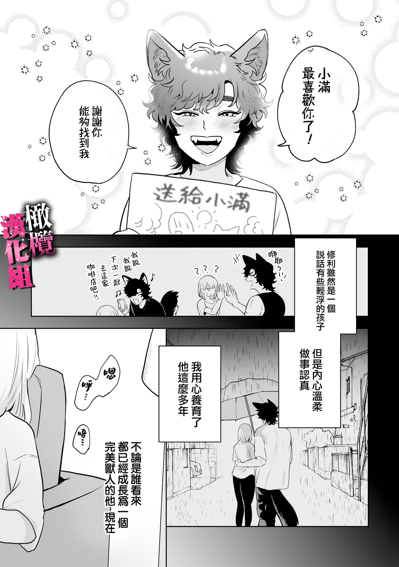 [Osharena koi] watashi wa ōkami kemonohito no nama kōbi de mesu ni naru｜我因为和狼族兽人进行无套交尾变成了雌性[中文] [橄榄汉化组] numero di immagine  10