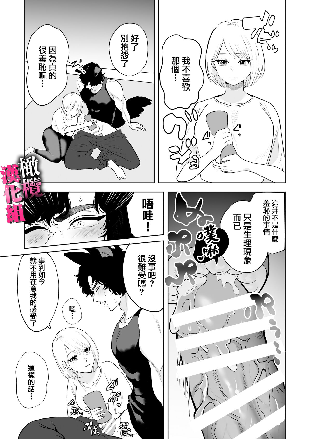 [Osharena koi] watashi wa ōkami kemonohito no nama kōbi de mesu ni naru｜我因为和狼族兽人进行无套交尾变成了雌性[中文] [橄榄汉化组] numero di immagine  16