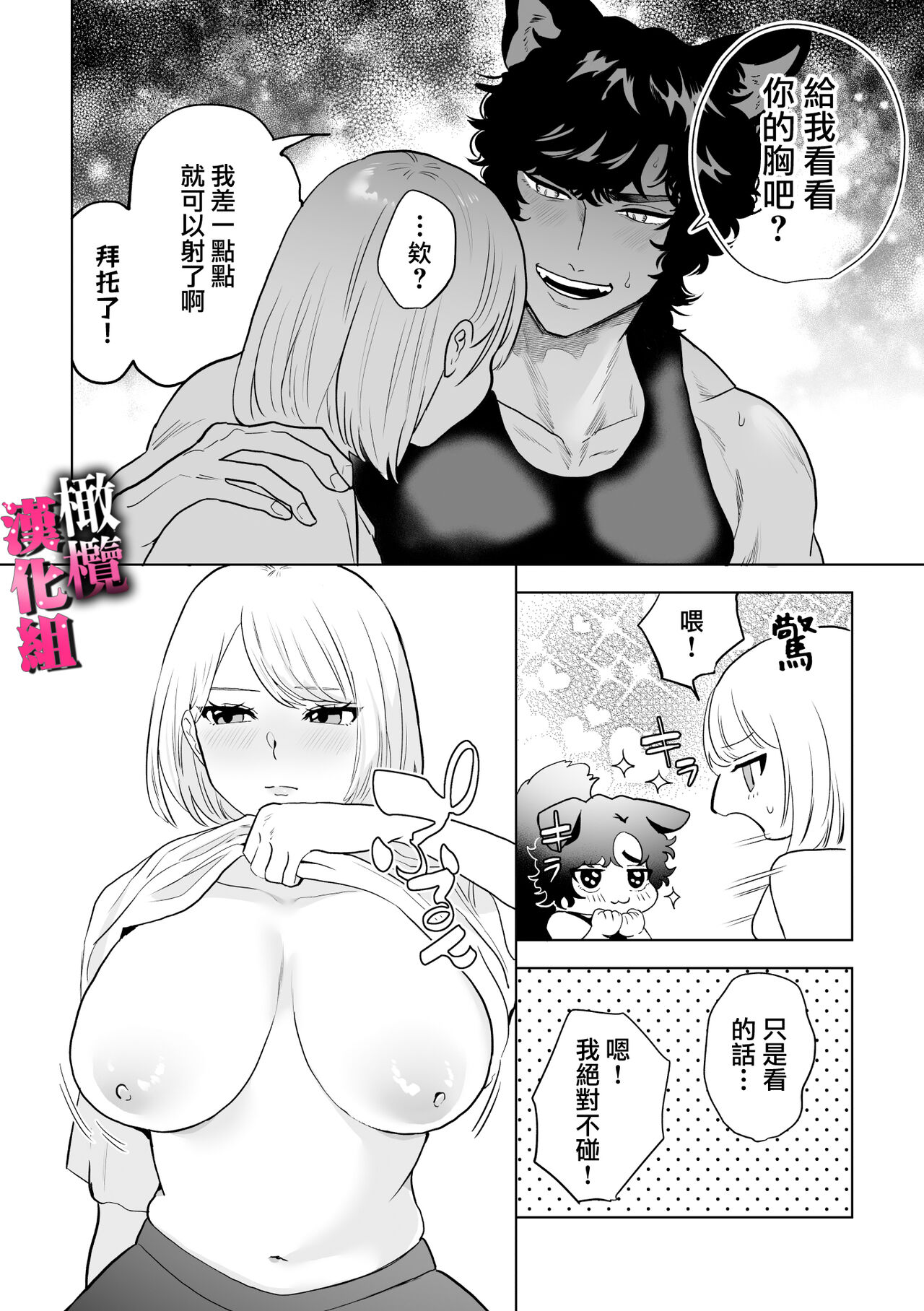 [Osharena koi] watashi wa ōkami kemonohito no nama kōbi de mesu ni naru｜我因为和狼族兽人进行无套交尾变成了雌性[中文] [橄榄汉化组] numero di immagine  17