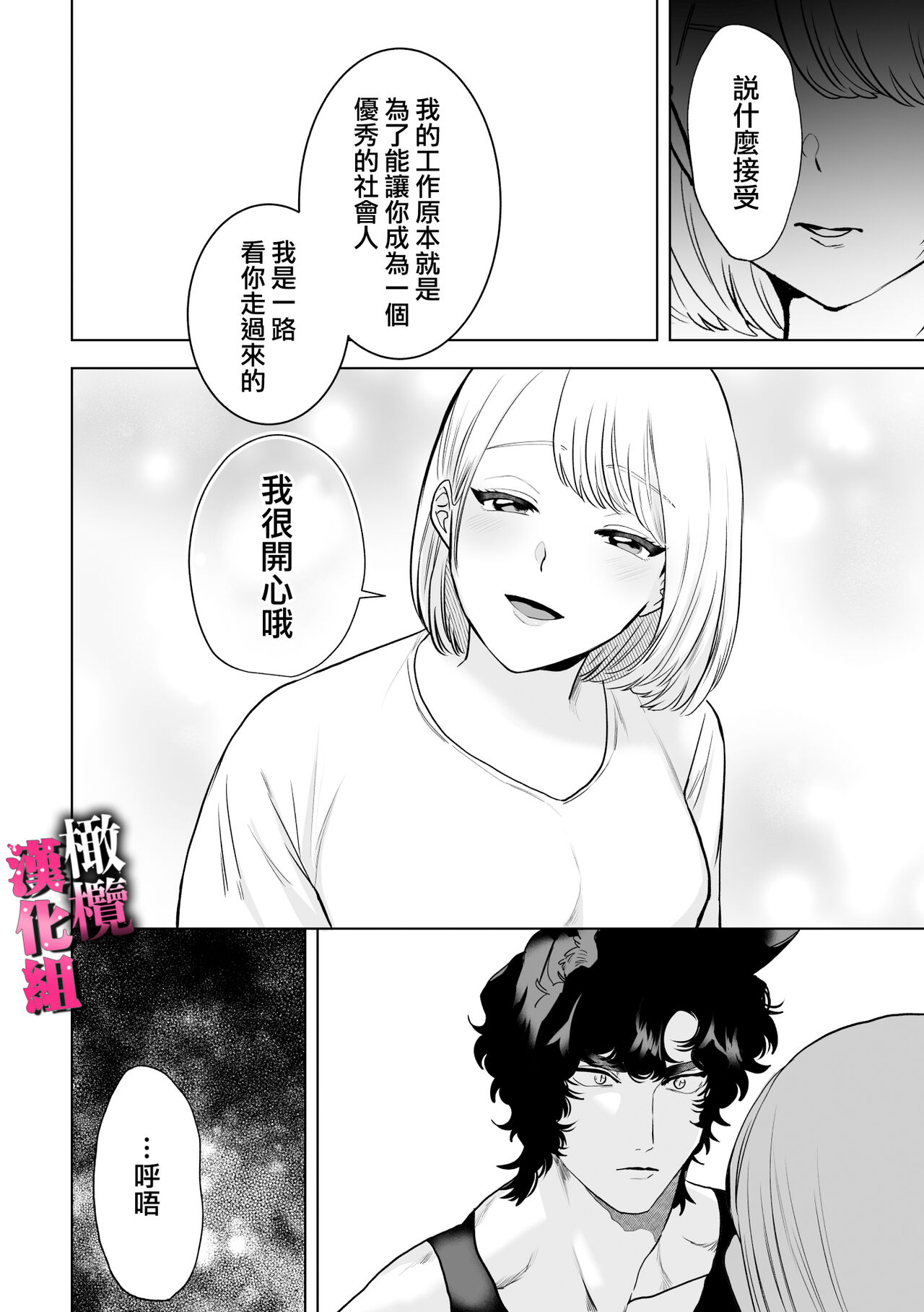 [Osharena koi] watashi wa ōkami kemonohito no nama kōbi de mesu ni naru｜我因为和狼族兽人进行无套交尾变成了雌性[中文] [橄榄汉化组] numero di immagine  23