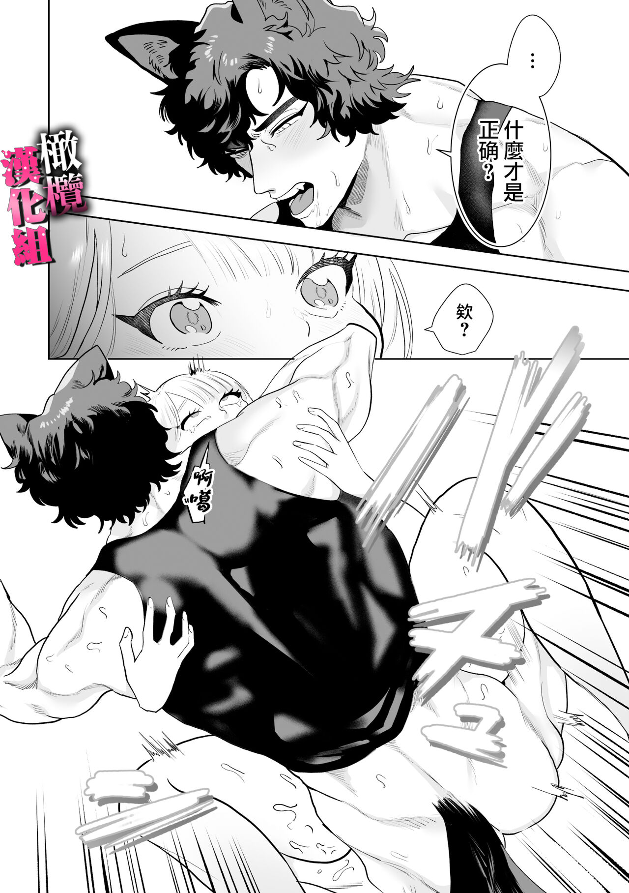 [Osharena koi] watashi wa ōkami kemonohito no nama kōbi de mesu ni naru｜我因为和狼族兽人进行无套交尾变成了雌性[中文] [橄榄汉化组] numero di immagine  33