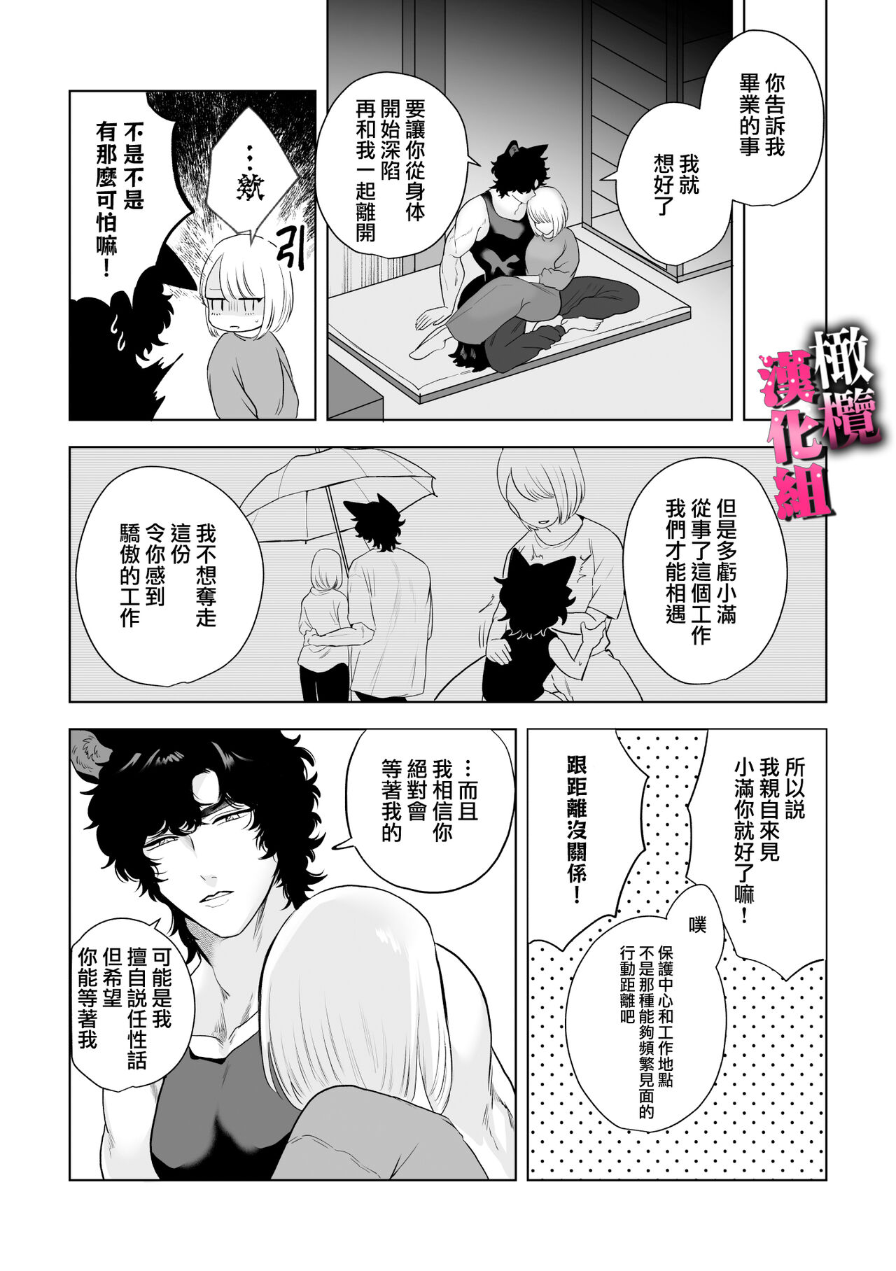 [Osharena koi] watashi wa ōkami kemonohito no nama kōbi de mesu ni naru｜我因为和狼族兽人进行无套交尾变成了雌性[中文] [橄榄汉化组] numero di immagine  51