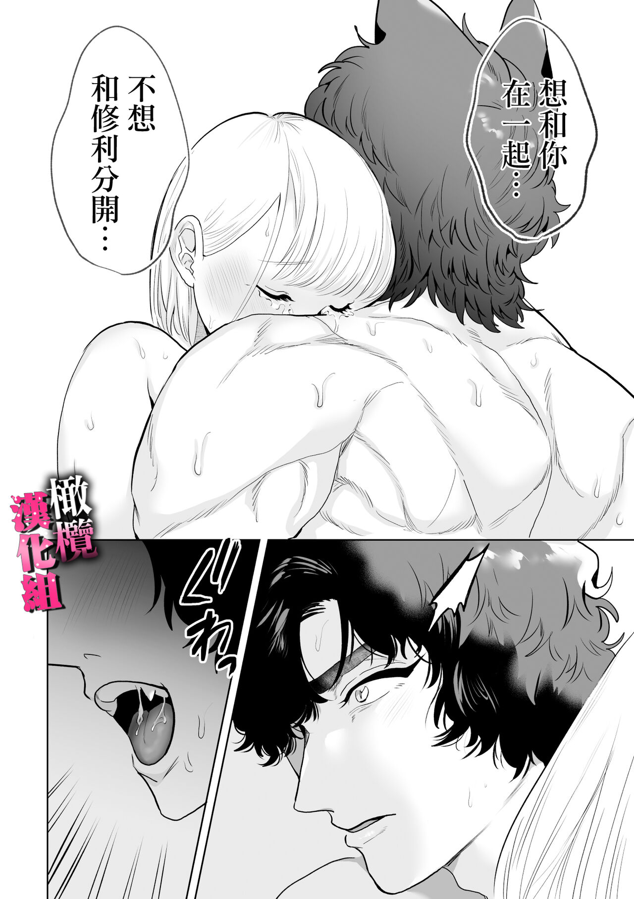 [Osharena koi] watashi wa ōkami kemonohito no nama kōbi de mesu ni naru｜我因为和狼族兽人进行无套交尾变成了雌性[中文] [橄榄汉化组] numero di immagine  55