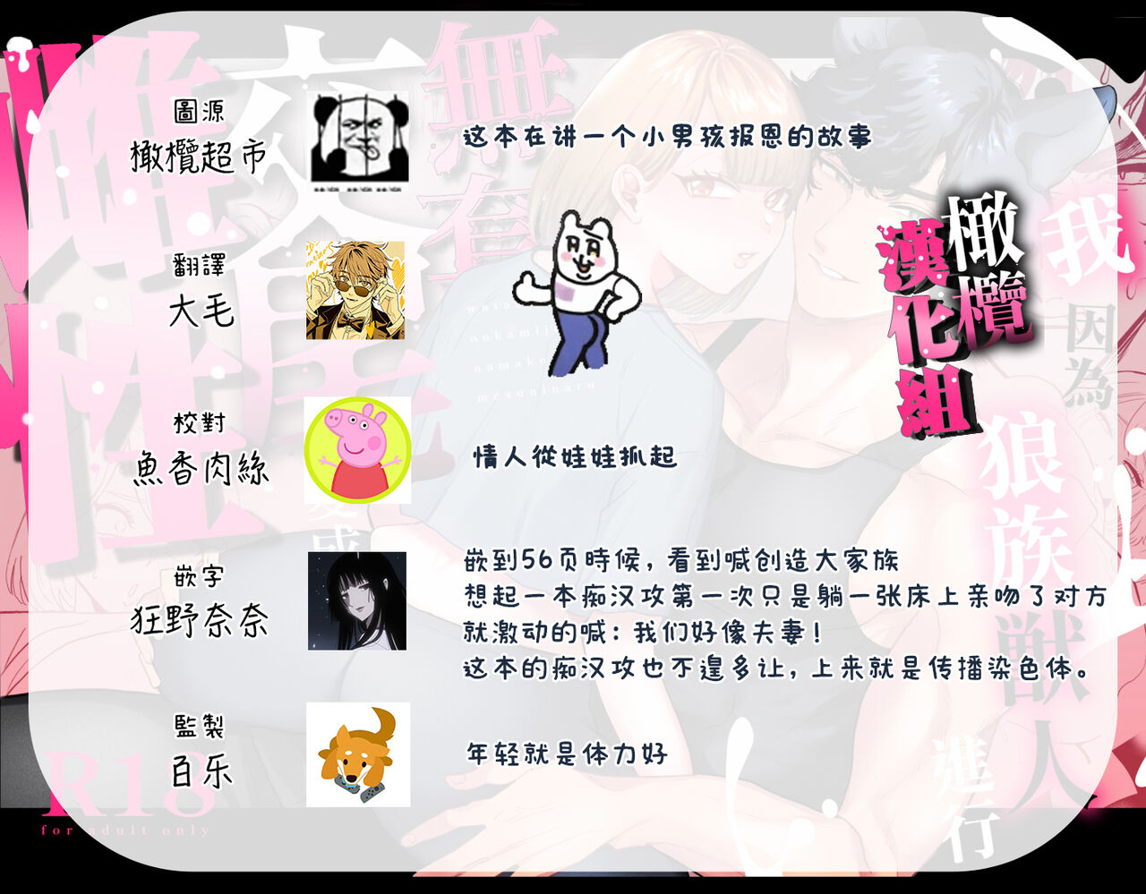 [Osharena koi] watashi wa ōkami kemonohito no nama kōbi de mesu ni naru｜我因为和狼族兽人进行无套交尾变成了雌性[中文] [橄榄汉化组] numero di immagine  77