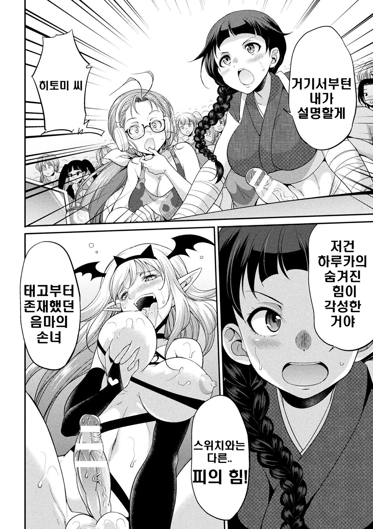 [Kaguya] Futanarijima ~The Queen of Penis~ Ch. 4 [Korean] numero di immagine  6