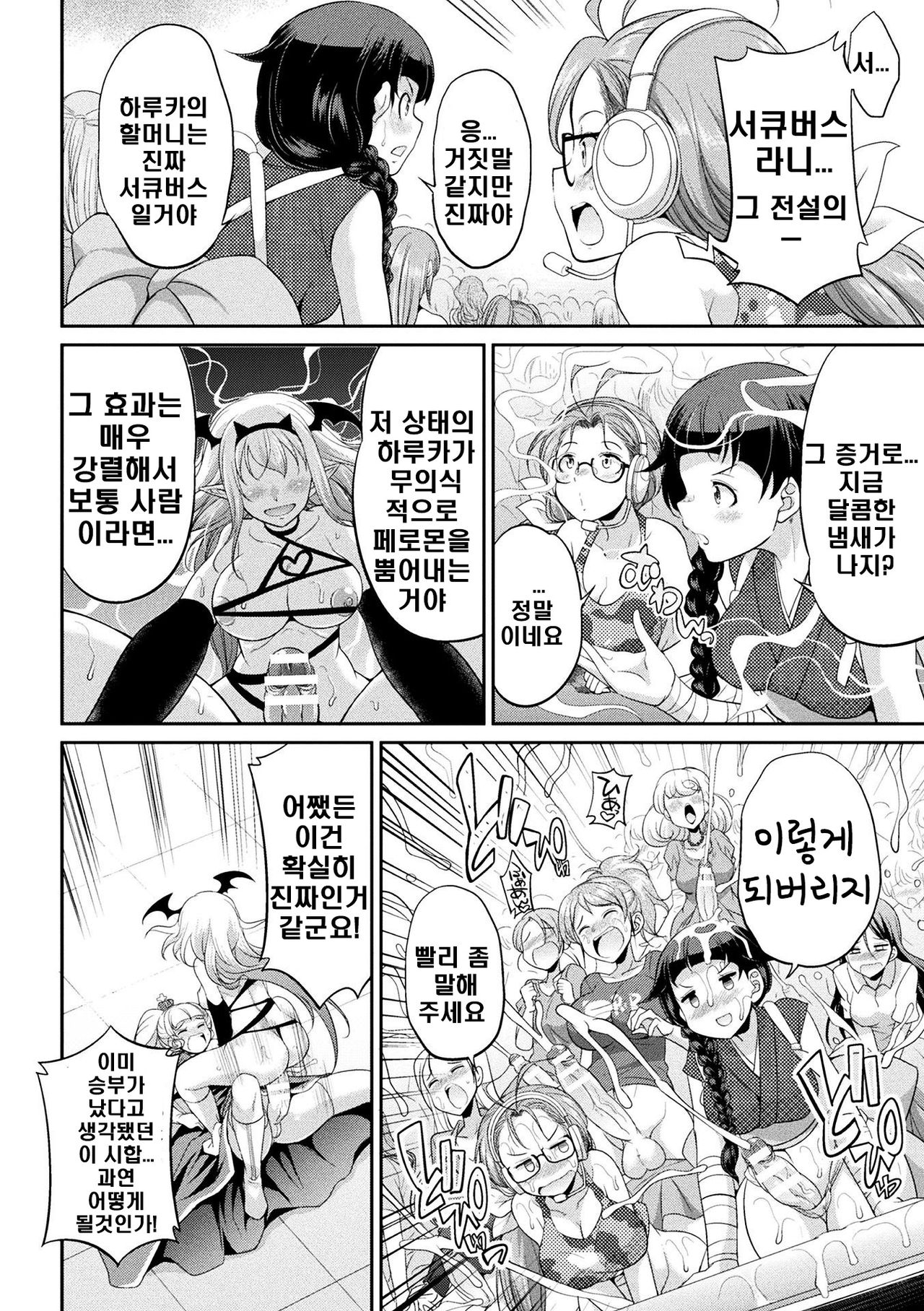 [Kaguya] Futanarijima ~The Queen of Penis~ Ch. 4 [Korean] Bildnummer 8