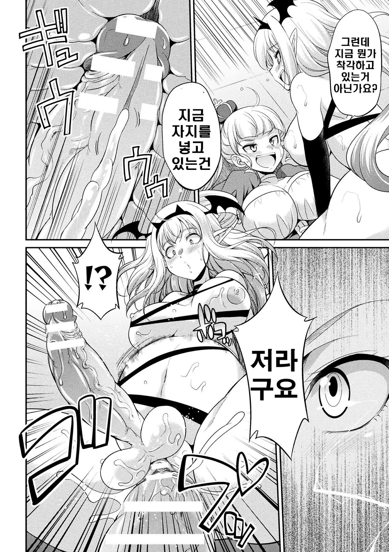 [Kaguya] Futanarijima ~The Queen of Penis~ Ch. 4 [Korean] numero di immagine  10