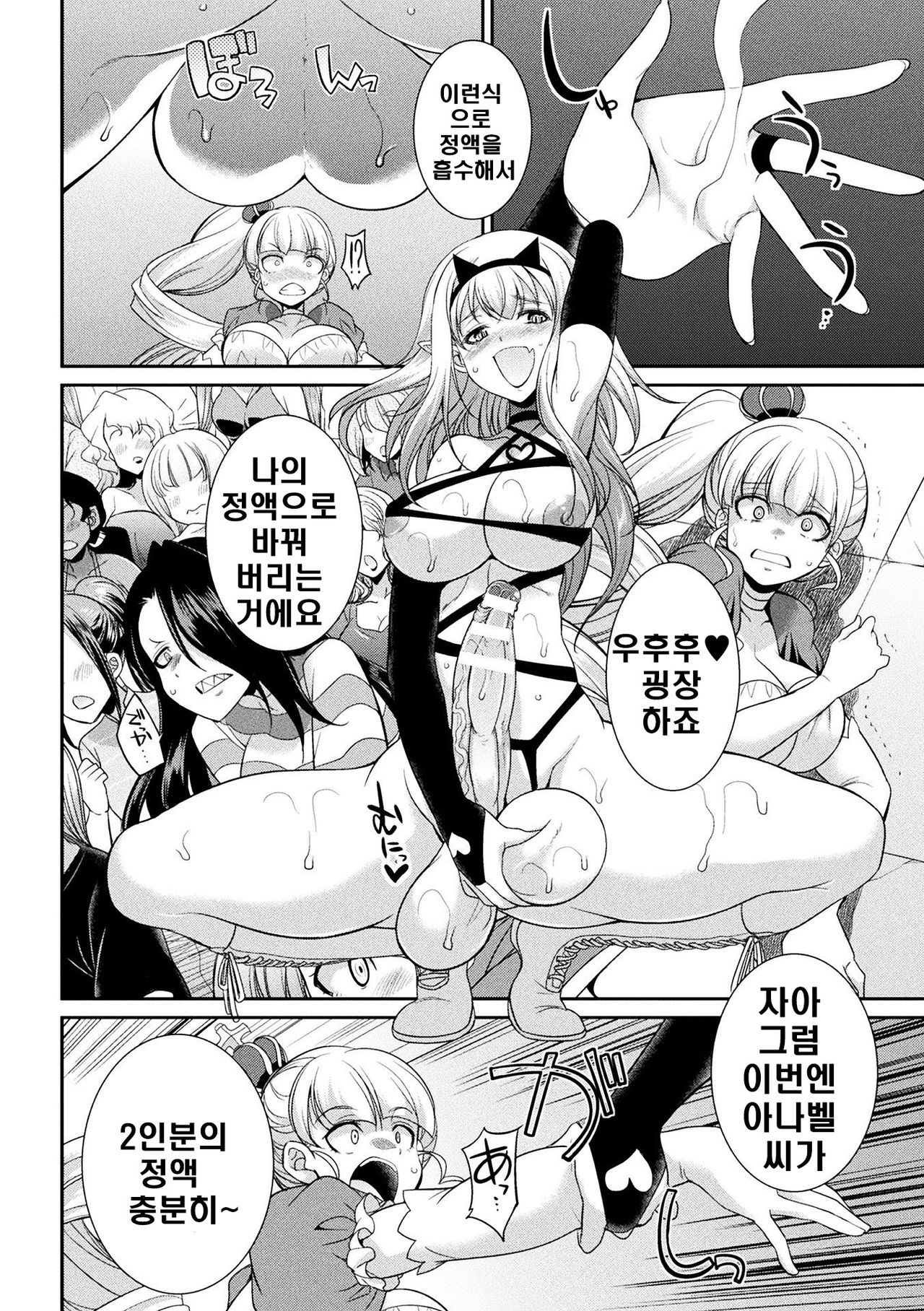 [Kaguya] Futanarijima ~The Queen of Penis~ Ch. 4 [Korean] 画像番号 16