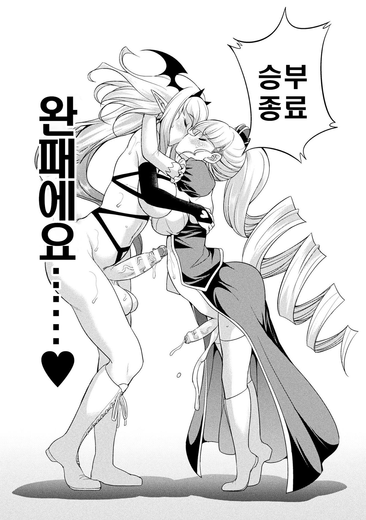 [Kaguya] Futanarijima ~The Queen of Penis~ Ch. 4 [Korean] 26eme image