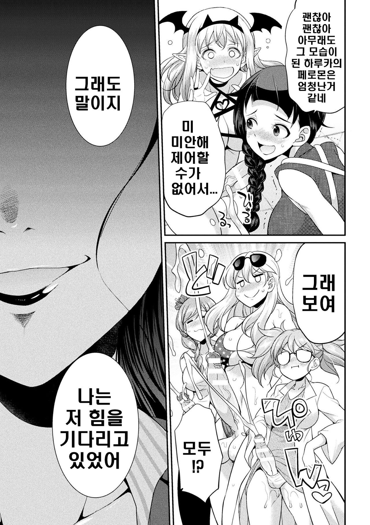 [Kaguya] Futanarijima ~The Queen of Penis~ Ch. 4 [Korean] numero di immagine  28