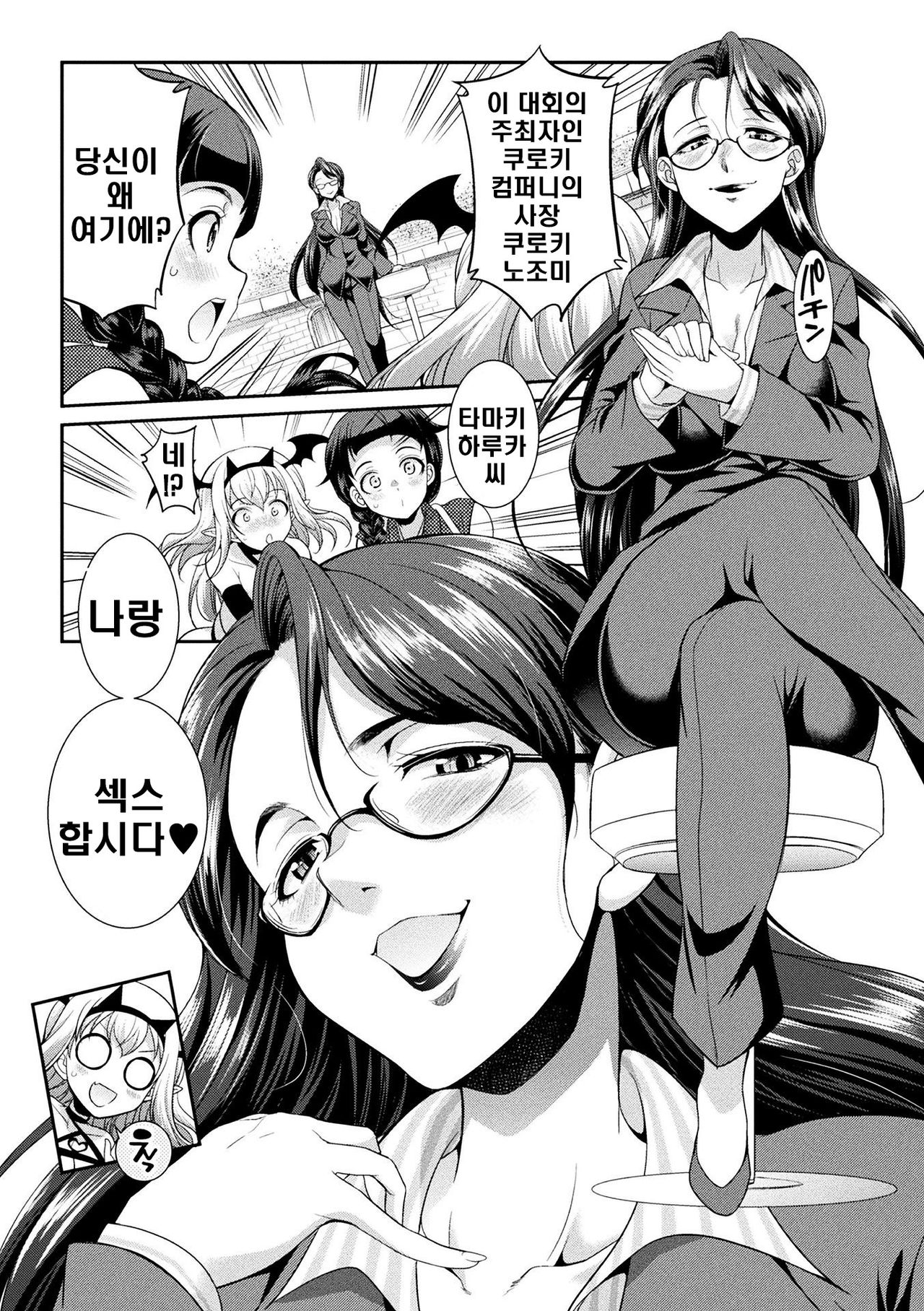 [Kaguya] Futanarijima ~The Queen of Penis~ Ch. 4 [Korean] numero di immagine  31