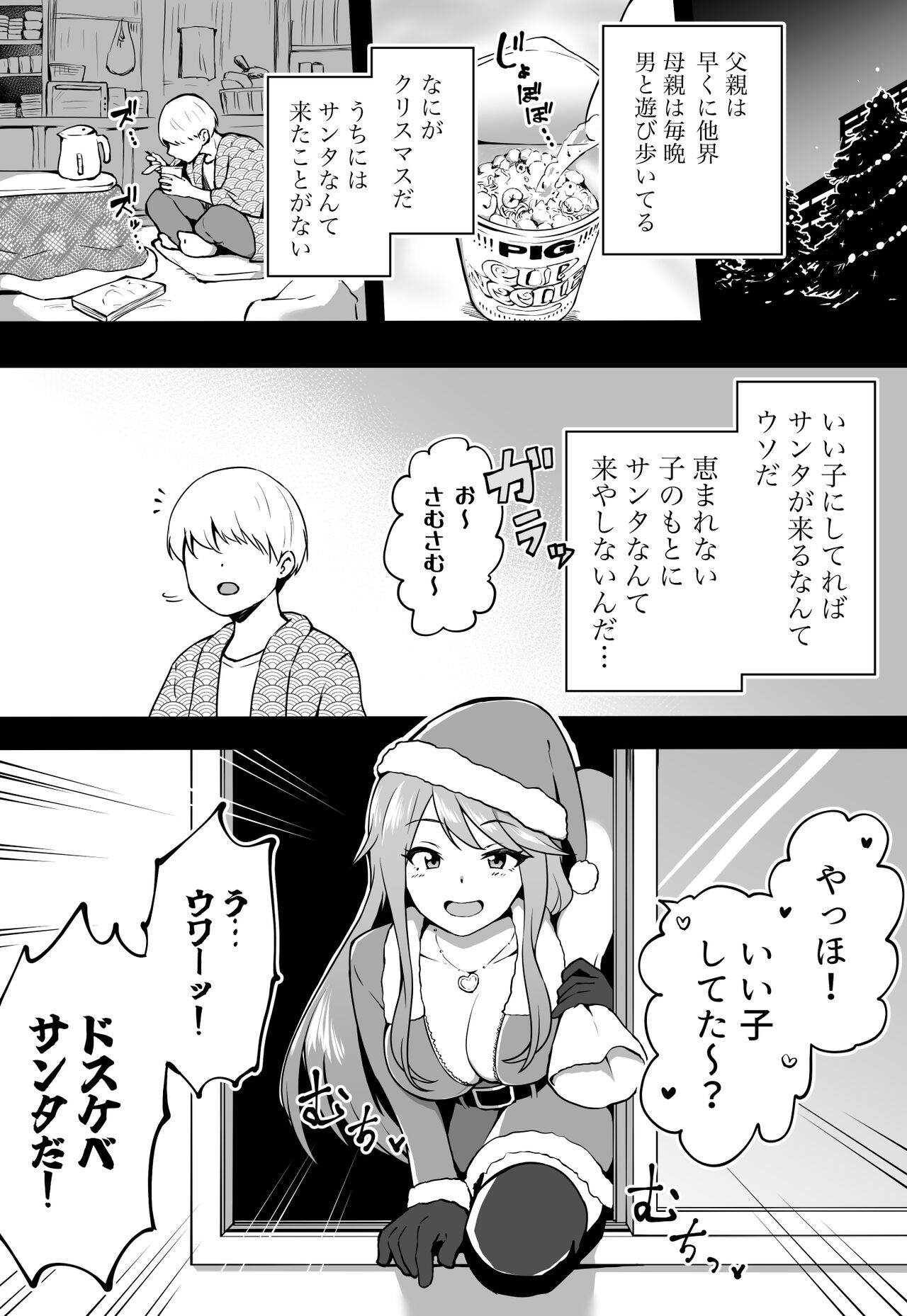 [Okiha] Dosukebe Santa (THE IDOLM@STER MILLION LIVE!) image number 2