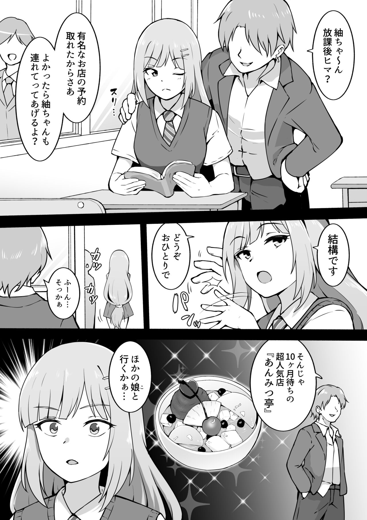 [沖葉] あんみつ image number 1