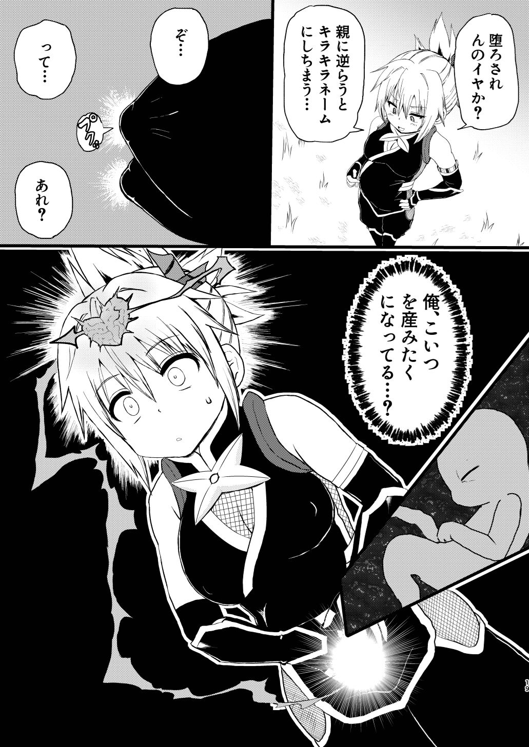 [倫敦迷宮] いでんしトライアングル 图片编号 19