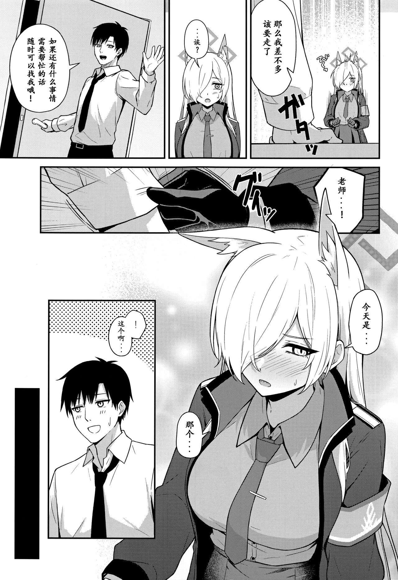 (C102) [Inari Koubou (Tennen Inari)] Ogata Kanna no Oyobidashi | 尾刃康娜的招唤 (Blue Archive) [Chinese] [粽子憨憨汉化] 이미지 번호 4