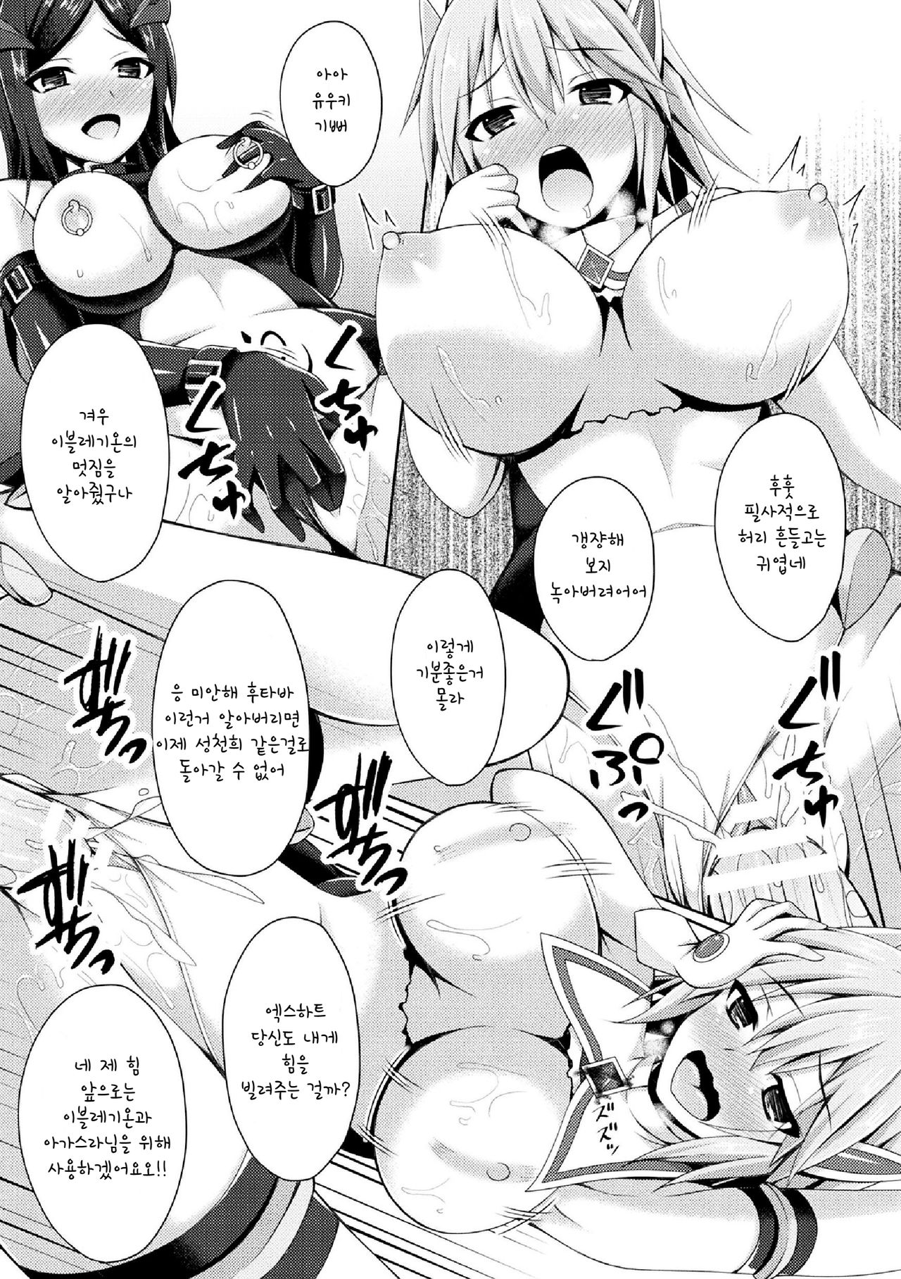 [Narumi Yuu] Sentenki Otsu (Haiboku Otome Ecstasy Vol. 11) [Korean] [Digital] imagen número 19