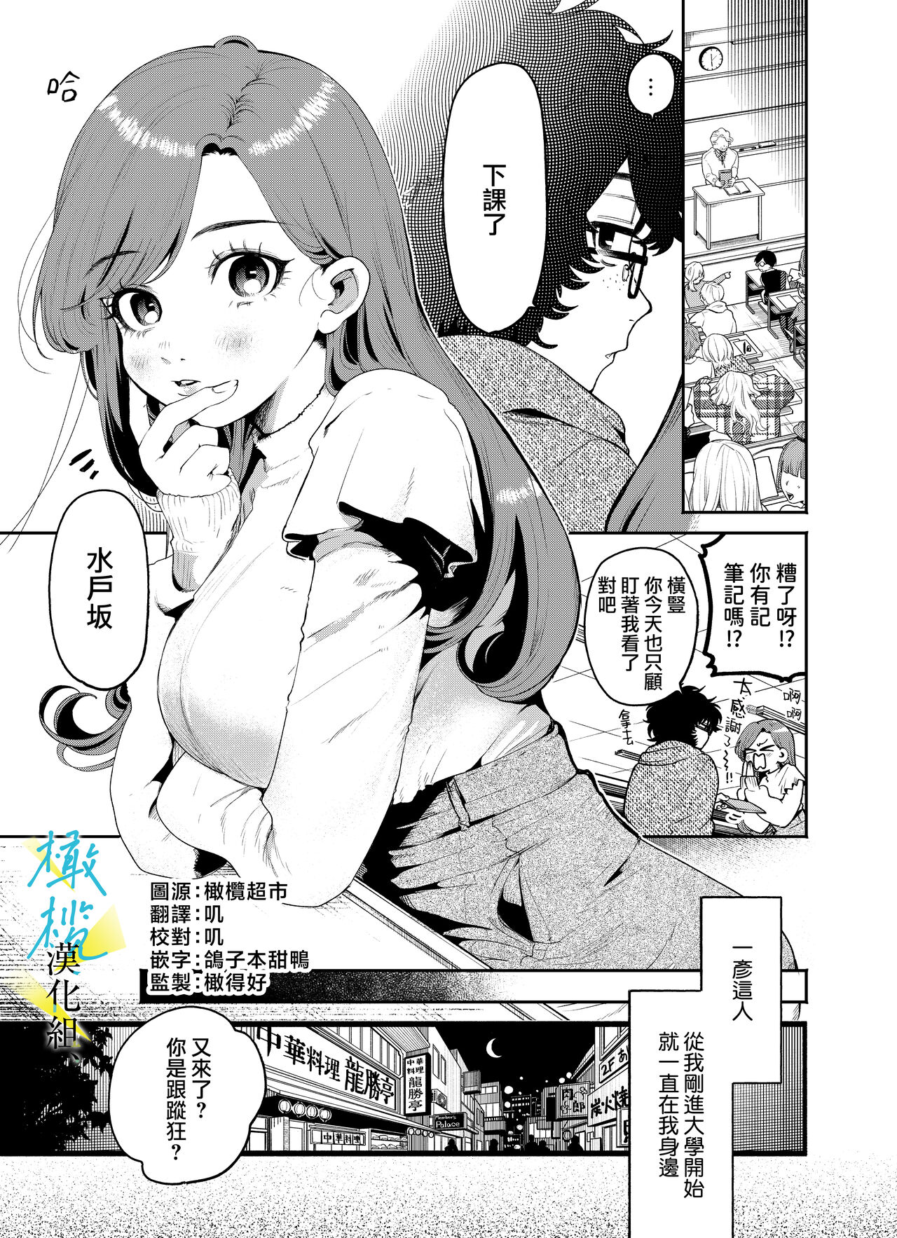 [THE waidan/ dai mino Suzu/ Yasuda meshimeshi) ] boku to Mito-zaka wa, kyōdake shin'yū janai｜我与水户坂，只今日不做亲友[中文] [橄榄汉化组] 이미지 번호 3