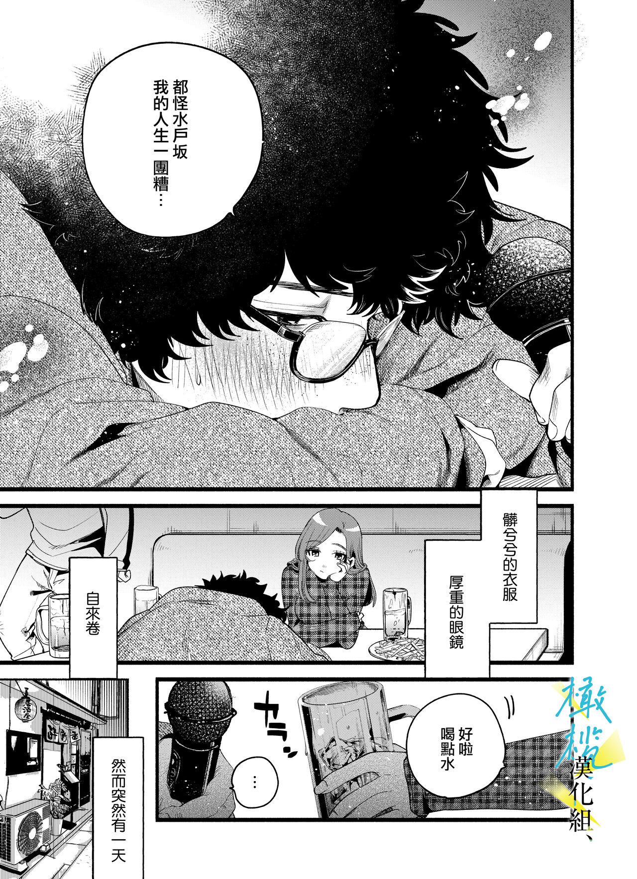 [THE waidan/ dai mino Suzu/ Yasuda meshimeshi) ] boku to Mito-zaka wa, kyōdake shin'yū janai｜我与水户坂，只今日不做亲友[中文] [橄榄汉化组] 이미지 번호 5