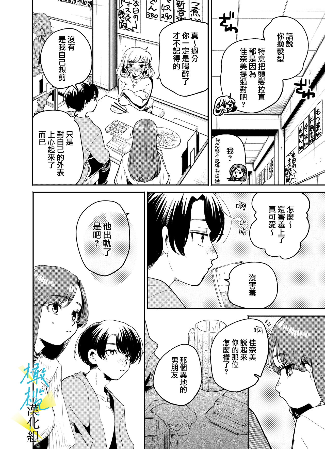 [THE waidan/ dai mino Suzu/ Yasuda meshimeshi) ] boku to Mito-zaka wa, kyōdake shin'yū janai｜我与水户坂，只今日不做亲友[中文] [橄榄汉化组] 이미지 번호 8