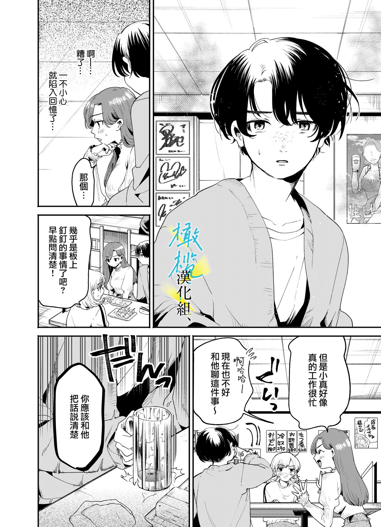 [THE waidan/ dai mino Suzu/ Yasuda meshimeshi) ] boku to Mito-zaka wa, kyōdake shin'yū janai｜我与水户坂，只今日不做亲友[中文] [橄榄汉化组] 이미지 번호 10