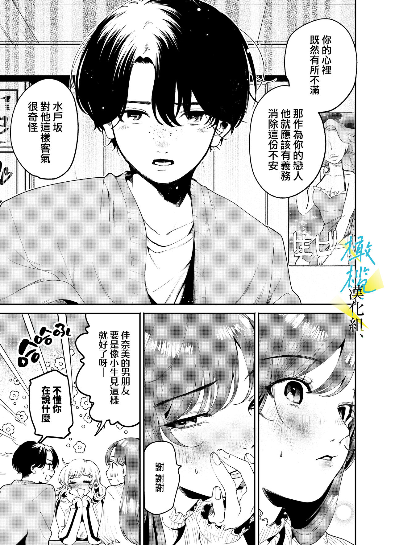 [THE waidan/ dai mino Suzu/ Yasuda meshimeshi) ] boku to Mito-zaka wa, kyōdake shin'yū janai｜我与水户坂，只今日不做亲友[中文] [橄榄汉化组] 이미지 번호 11