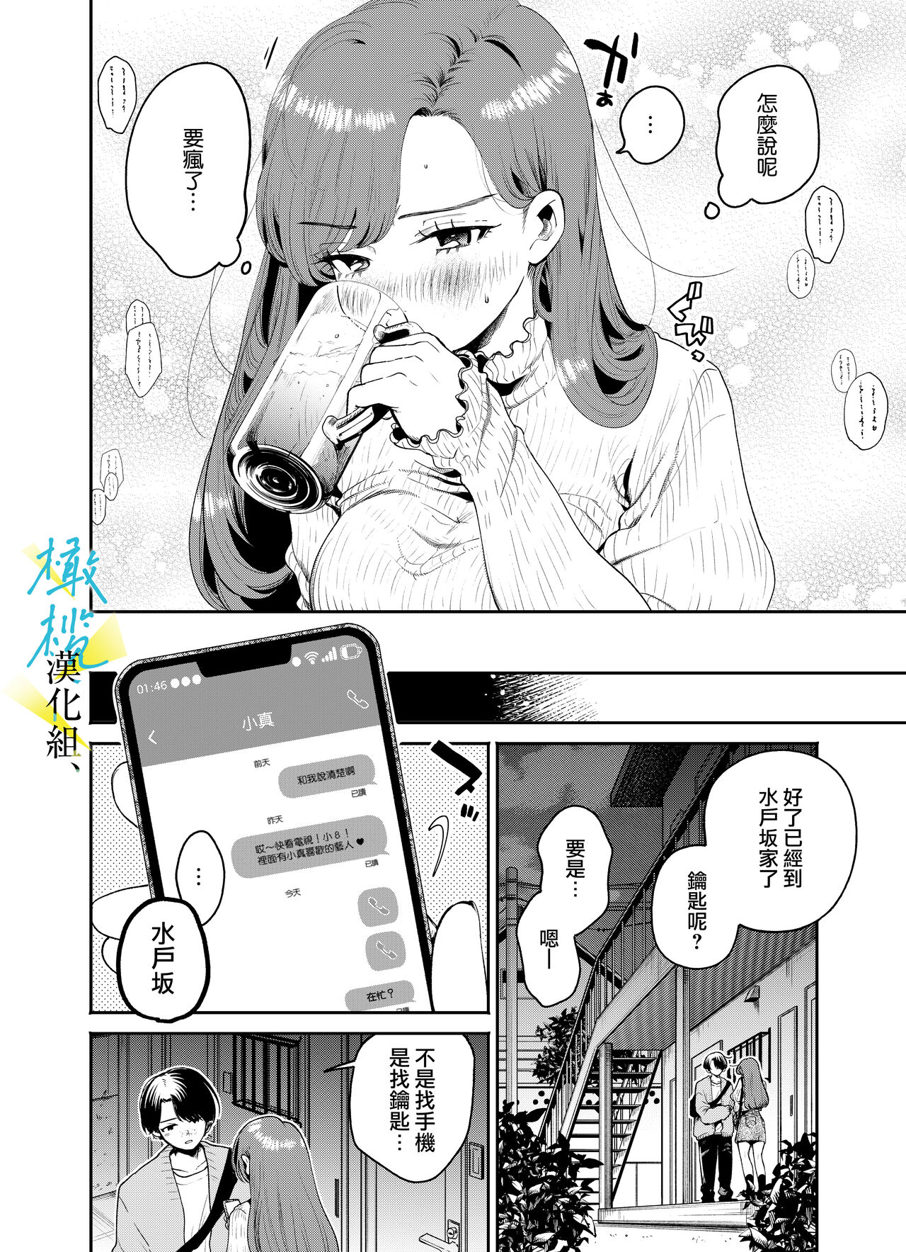 [THE waidan/ dai mino Suzu/ Yasuda meshimeshi) ] boku to Mito-zaka wa, kyōdake shin'yū janai｜我与水户坂，只今日不做亲友[中文] [橄榄汉化组] 이미지 번호 12