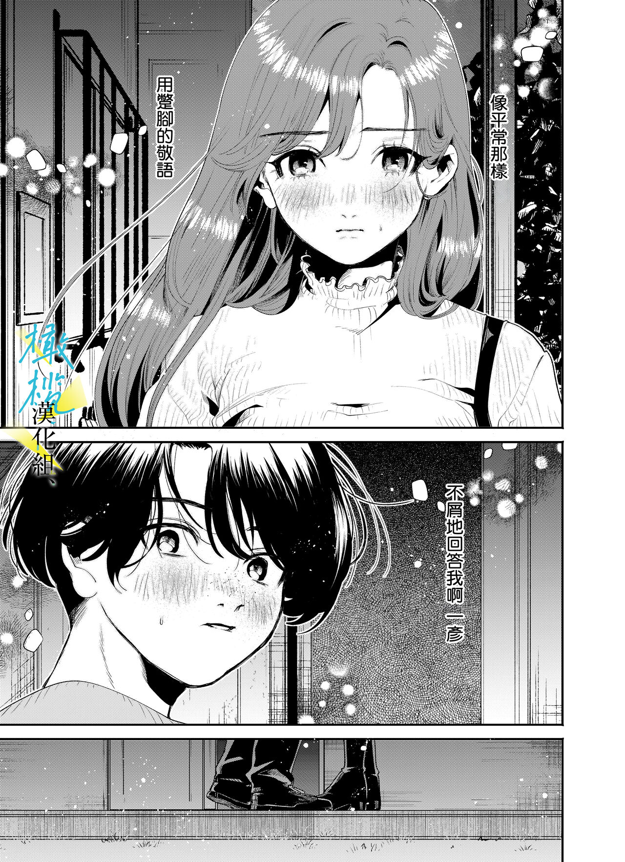 [THE waidan/ dai mino Suzu/ Yasuda meshimeshi) ] boku to Mito-zaka wa, kyōdake shin'yū janai｜我与水户坂，只今日不做亲友[中文] [橄榄汉化组] 이미지 번호 17