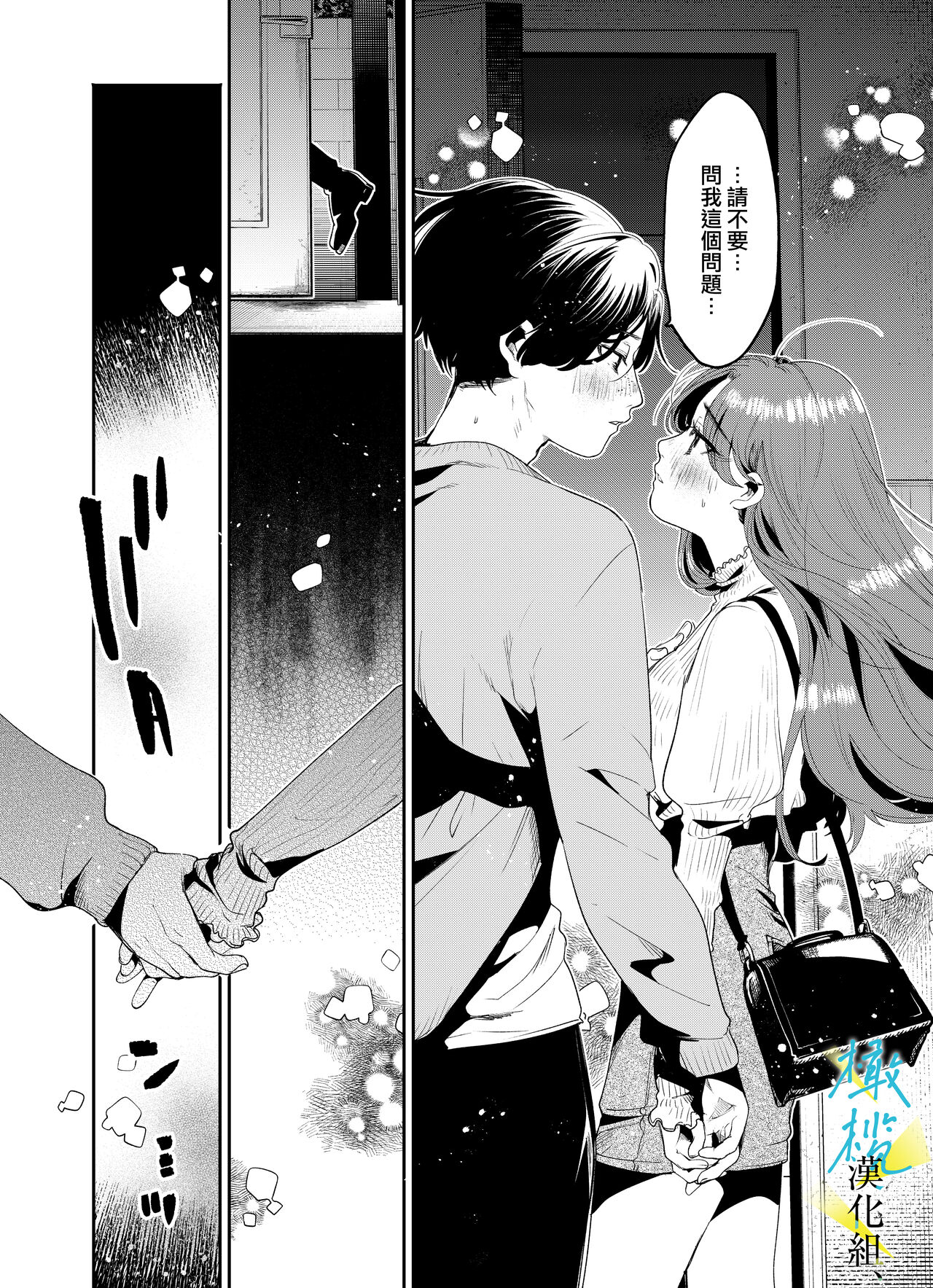 [THE waidan/ dai mino Suzu/ Yasuda meshimeshi) ] boku to Mito-zaka wa, kyōdake shin'yū janai｜我与水户坂，只今日不做亲友[中文] [橄榄汉化组] 이미지 번호 18