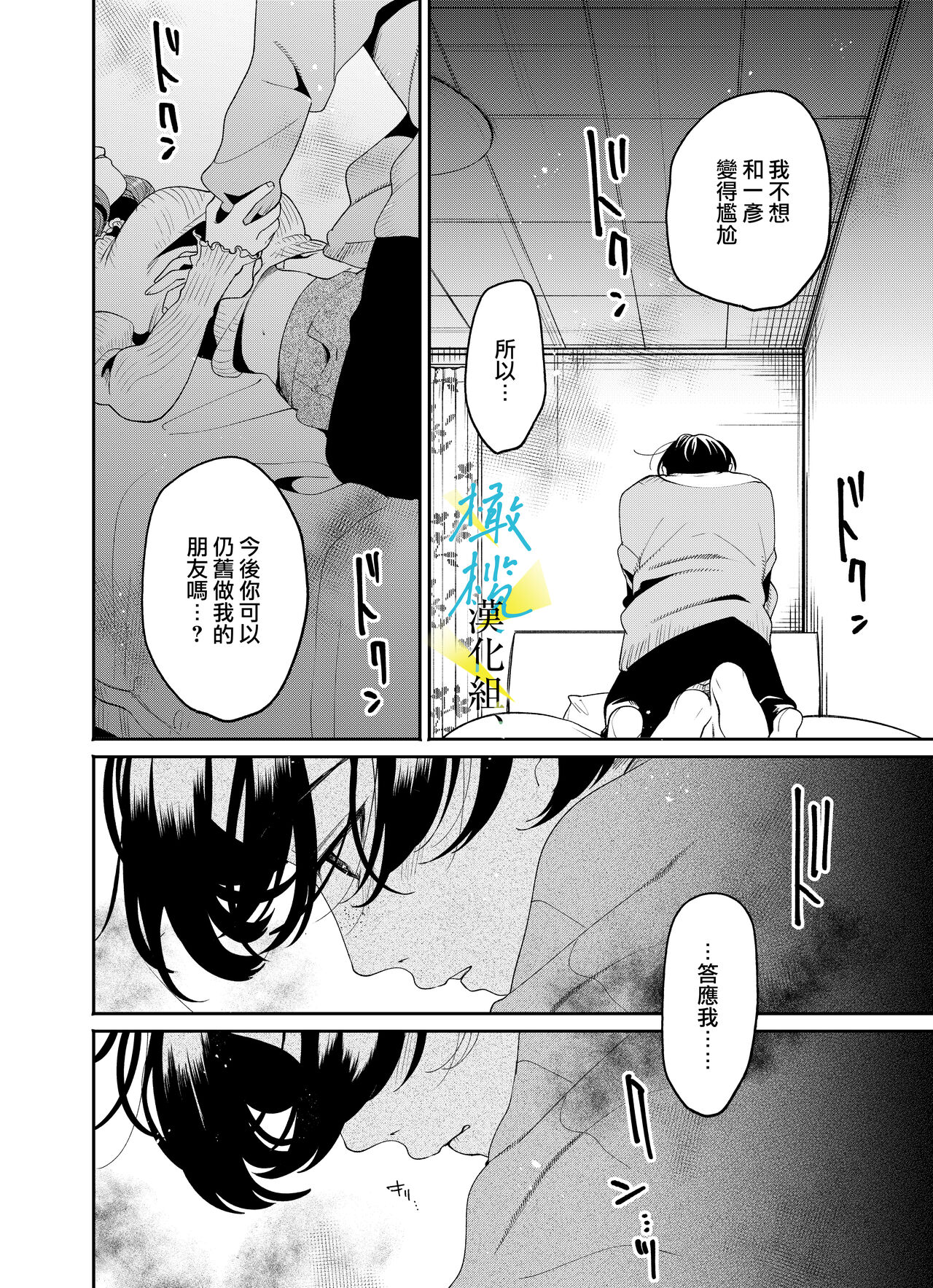 [THE waidan/ dai mino Suzu/ Yasuda meshimeshi) ] boku to Mito-zaka wa, kyōdake shin'yū janai｜我与水户坂，只今日不做亲友[中文] [橄榄汉化组] 이미지 번호 20