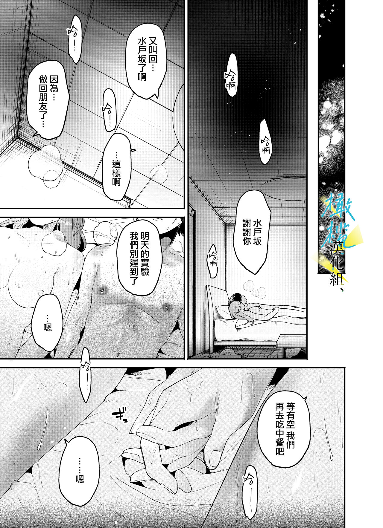 [THE waidan/ dai mino Suzu/ Yasuda meshimeshi) ] boku to Mito-zaka wa, kyōdake shin'yū janai｜我与水户坂，只今日不做亲友[中文] [橄榄汉化组] 이미지 번호 38