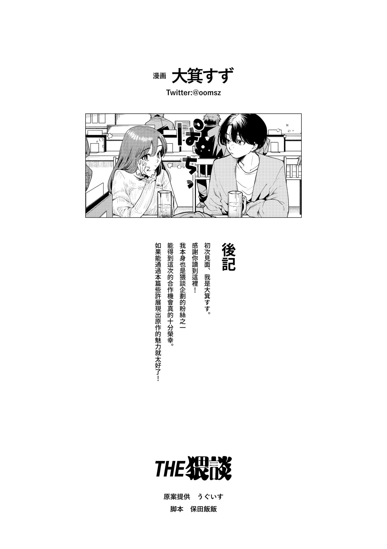 [THE waidan/ dai mino Suzu/ Yasuda meshimeshi) ] boku to Mito-zaka wa, kyōdake shin'yū janai｜我与水户坂，只今日不做亲友[中文] [橄榄汉化组] 이미지 번호 40
