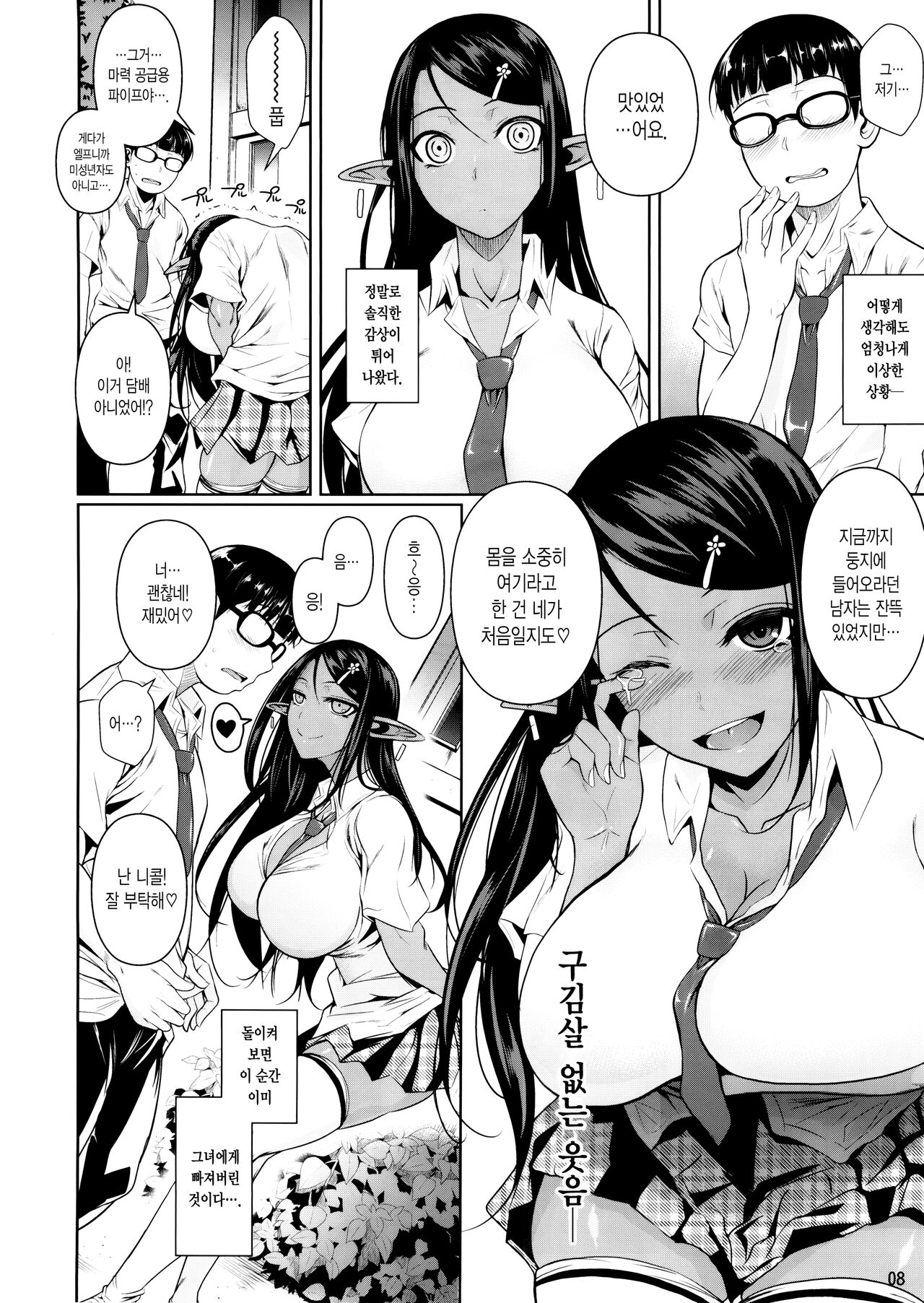 (C88) [Shoot The Moon (Fuetakishi)] High Elf × High School Koku [Korean] [Decensored] image number 9