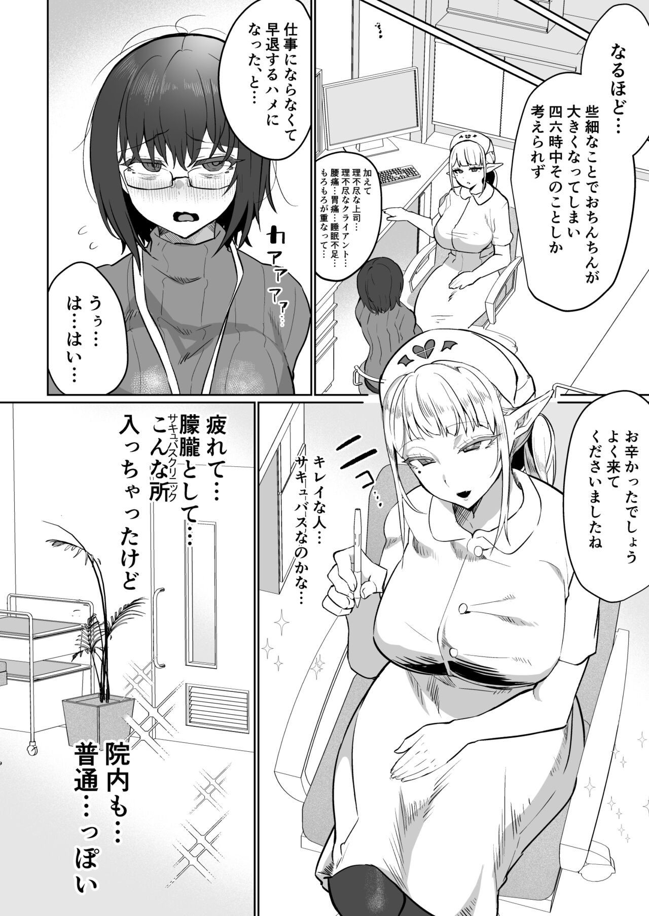 [Aburanabeshiki (puru)] Futanari treatment succubus clinic image number 4