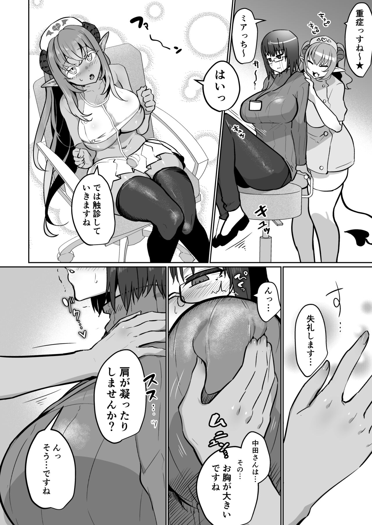 [Aburanabeshiki (puru)] Futanari treatment succubus clinic 이미지 번호 8