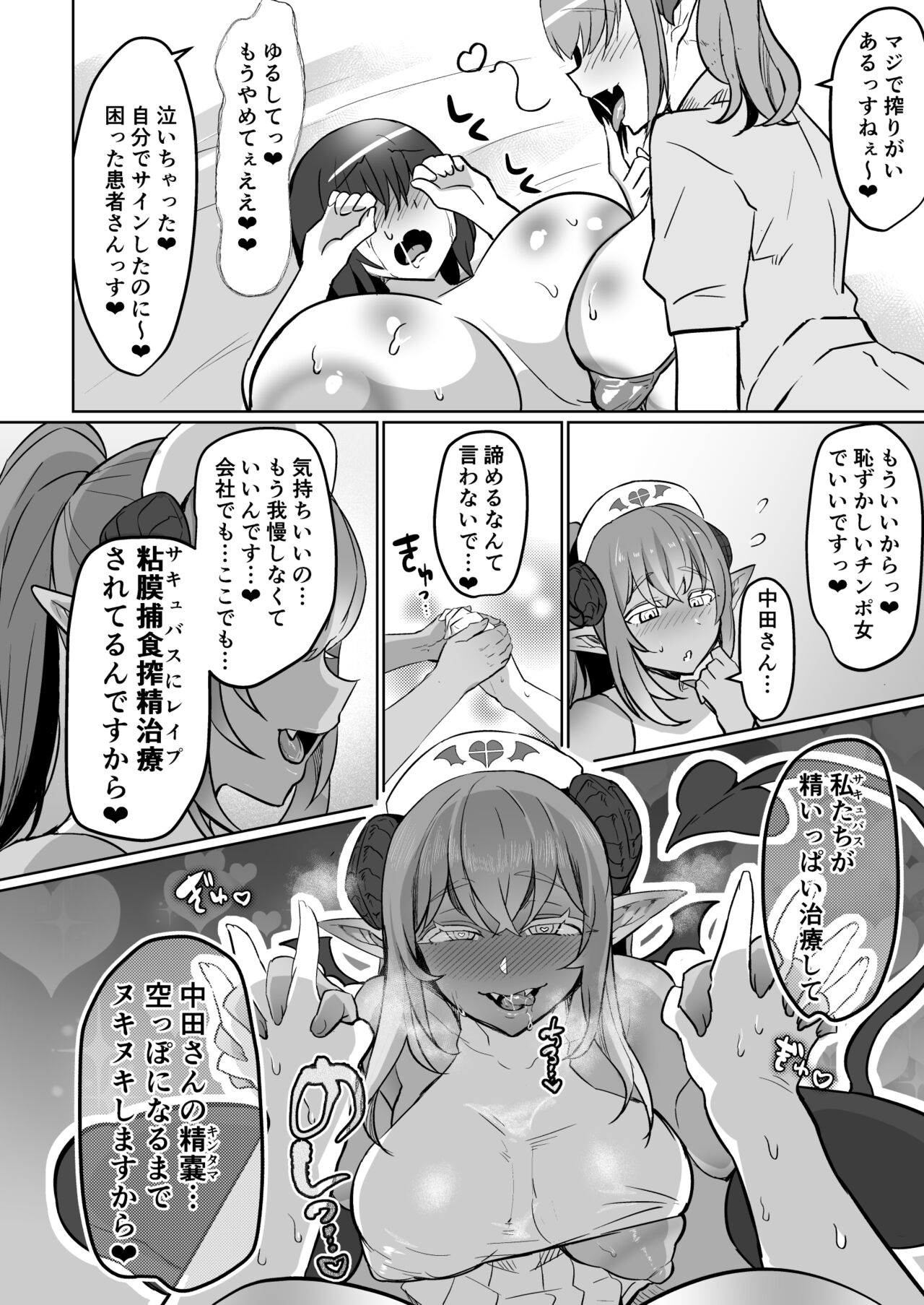 [Aburanabeshiki (puru)] Futanari treatment succubus clinic Bildnummer 36