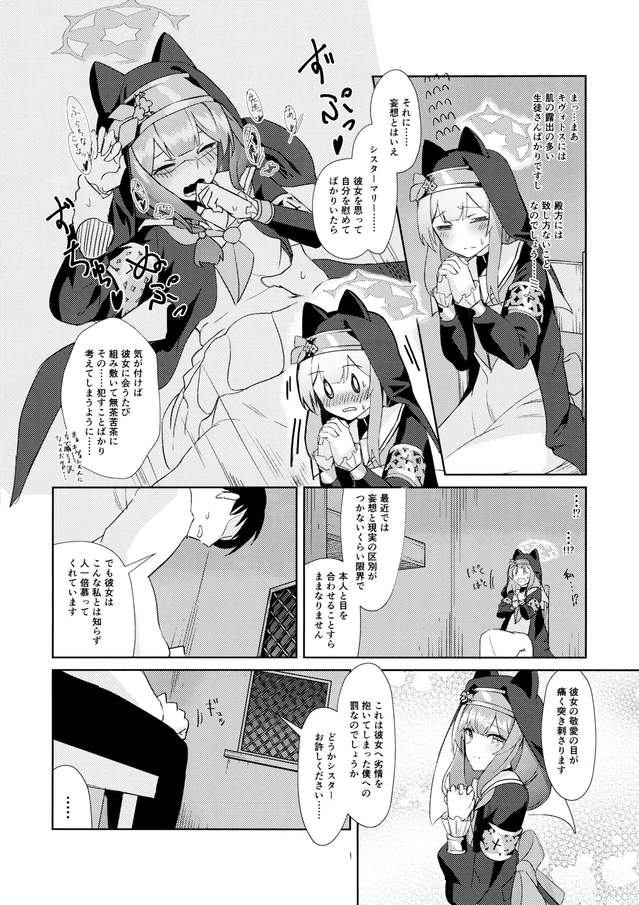 (C103) [Wafuu(Yoshiki)] Ikenai koto ni wa Me wo tsumutte (Blue Archive) 画像番号 3