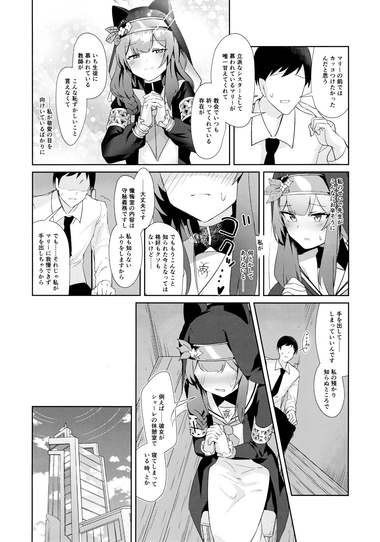 (C103) [Wafuu(Yoshiki)] Ikenai koto ni wa Me wo tsumutte (Blue Archive) 画像番号 5