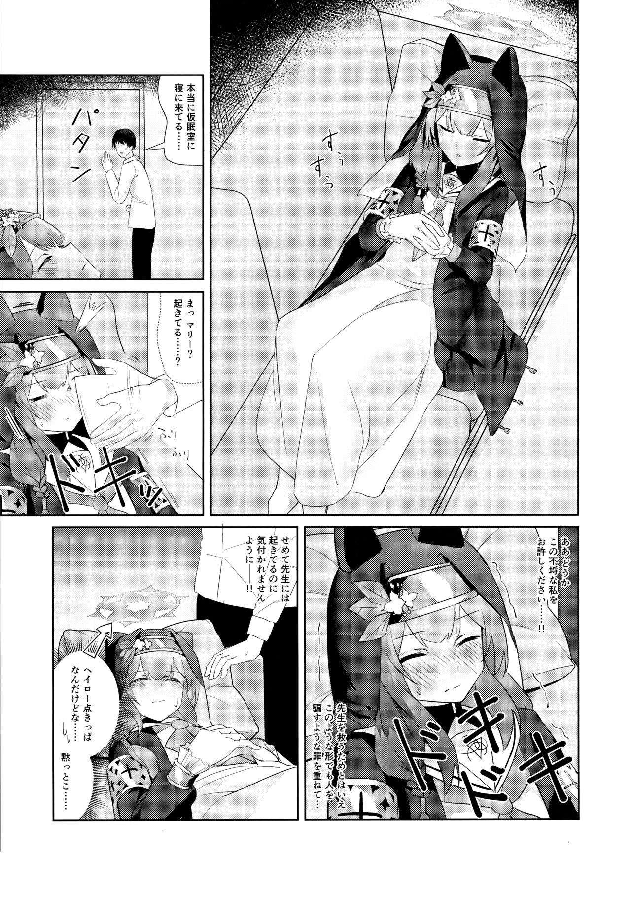 (C103) [Wafuu(Yoshiki)] Ikenai koto ni wa Me wo tsumutte (Blue Archive) 画像番号 6