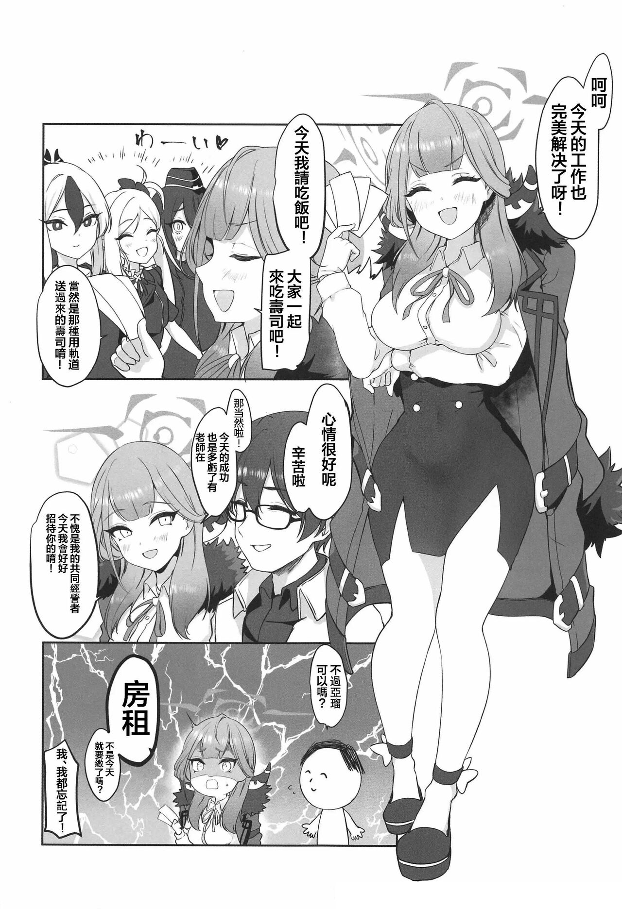 (C103) [Murabito Toufuten] Aru to ××shimashita. (Blue Archive) [Chinese] 画像番号 2