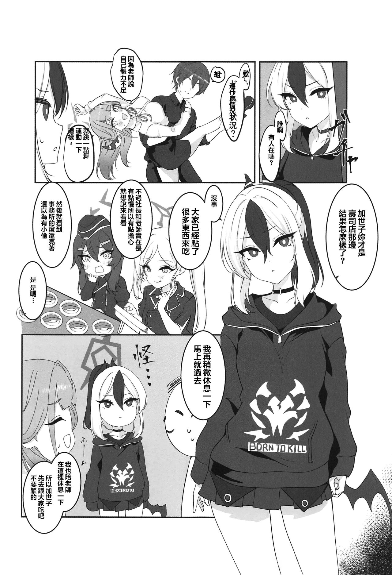 (C103) [Murabito Toufuten] Aru to ××shimashita. (Blue Archive) [Chinese] 画像番号 8