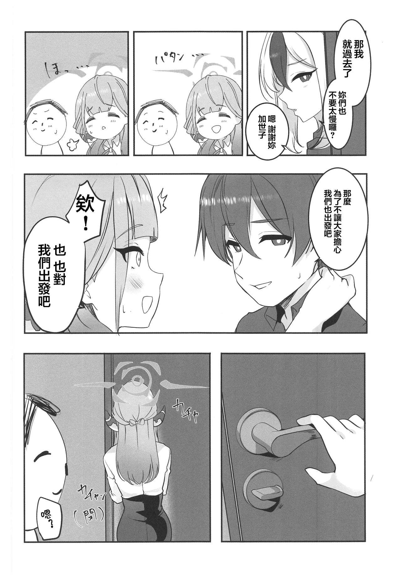 (C103) [Murabito Toufuten] Aru to ××shimashita. (Blue Archive) [Chinese] 画像番号 9