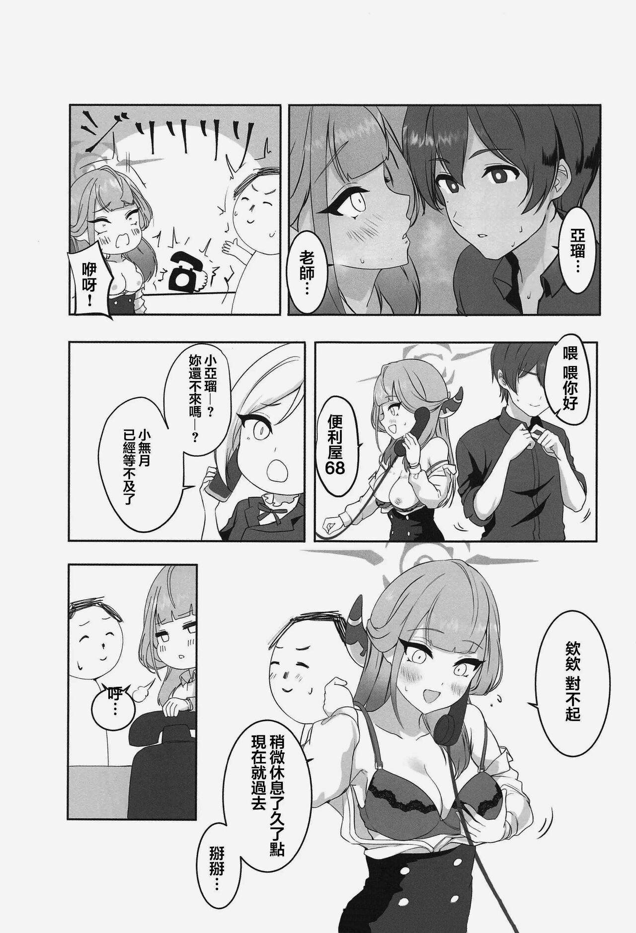 (C103) [Murabito Toufuten] Aru to ××shimashita. (Blue Archive) [Chinese] 画像番号 20