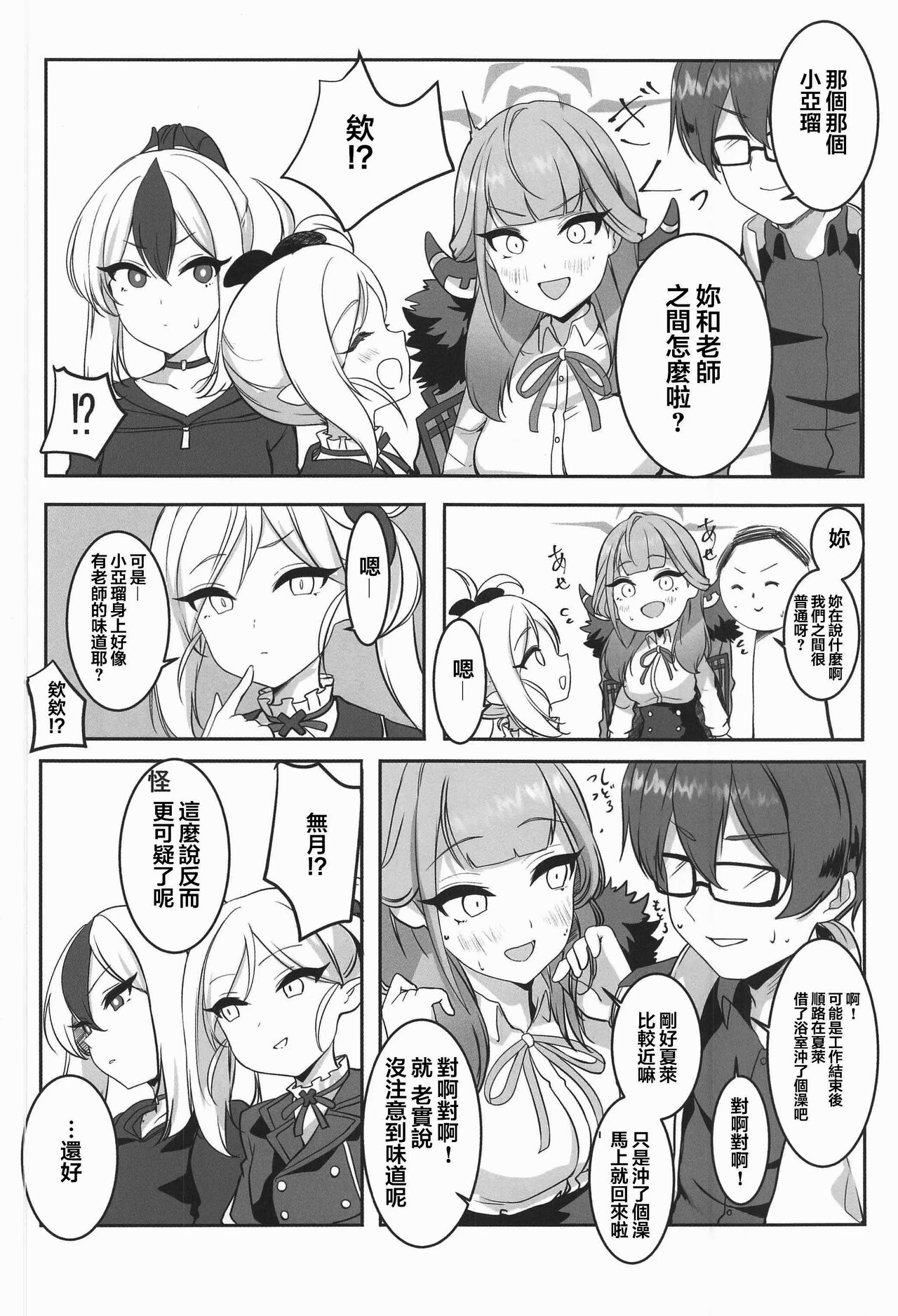 (C103) [Murabito Toufuten] Aru to ××shimashita. (Blue Archive) [Chinese] 画像番号 27