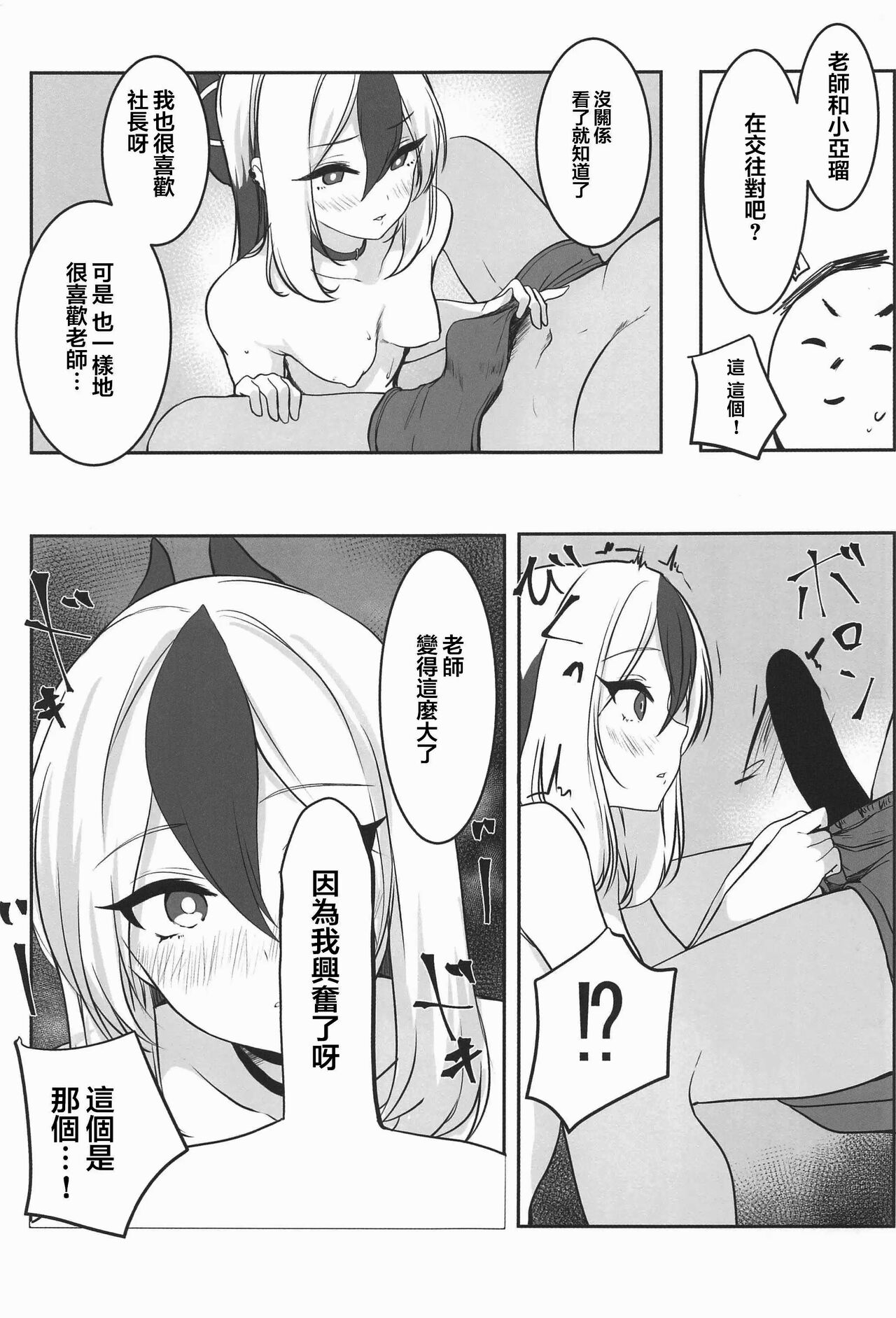 (C103) [Murabito Toufuten] Aru to ××shimashita. (Blue Archive) [Chinese] 画像番号 30