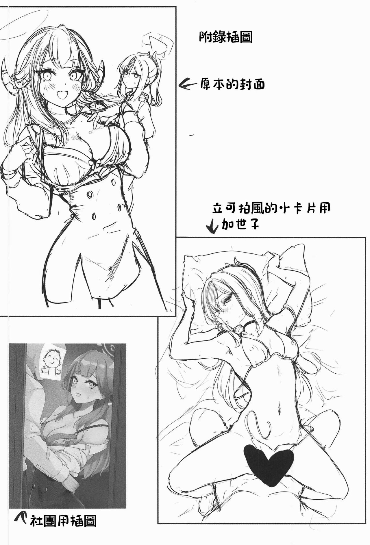 (C103) [Murabito Toufuten] Aru to ××shimashita. (Blue Archive) [Chinese] 画像番号 38