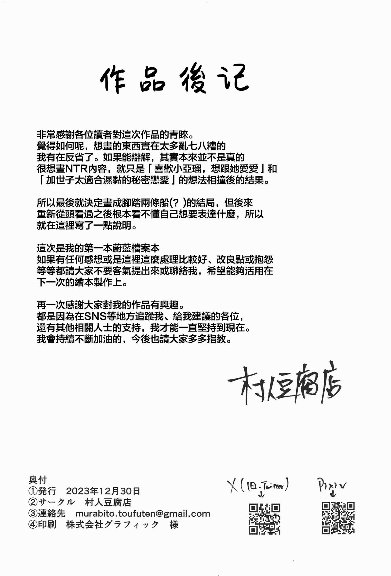 (C103) [Murabito Toufuten] Aru to ××shimashita. (Blue Archive) [Chinese] 画像番号 40