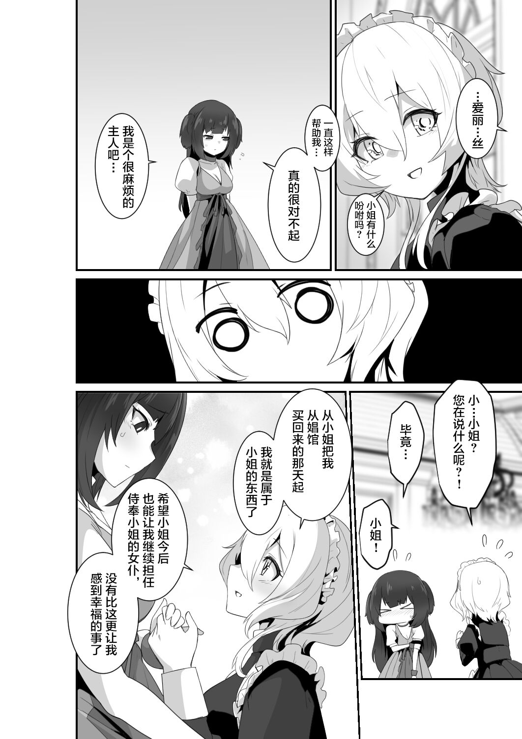 【HRR】[好了，乖乖和我做爱吧][破码版] 画像番号 16