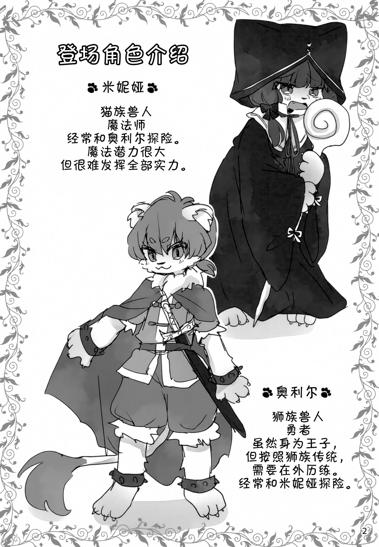 (COMITIA145) [Haimitsutou (Yukimochi)] Miinya to Abunai Dungeon | 米妮娅的迷宫之旅 [Chinese] [zc2333] 图片编号 3