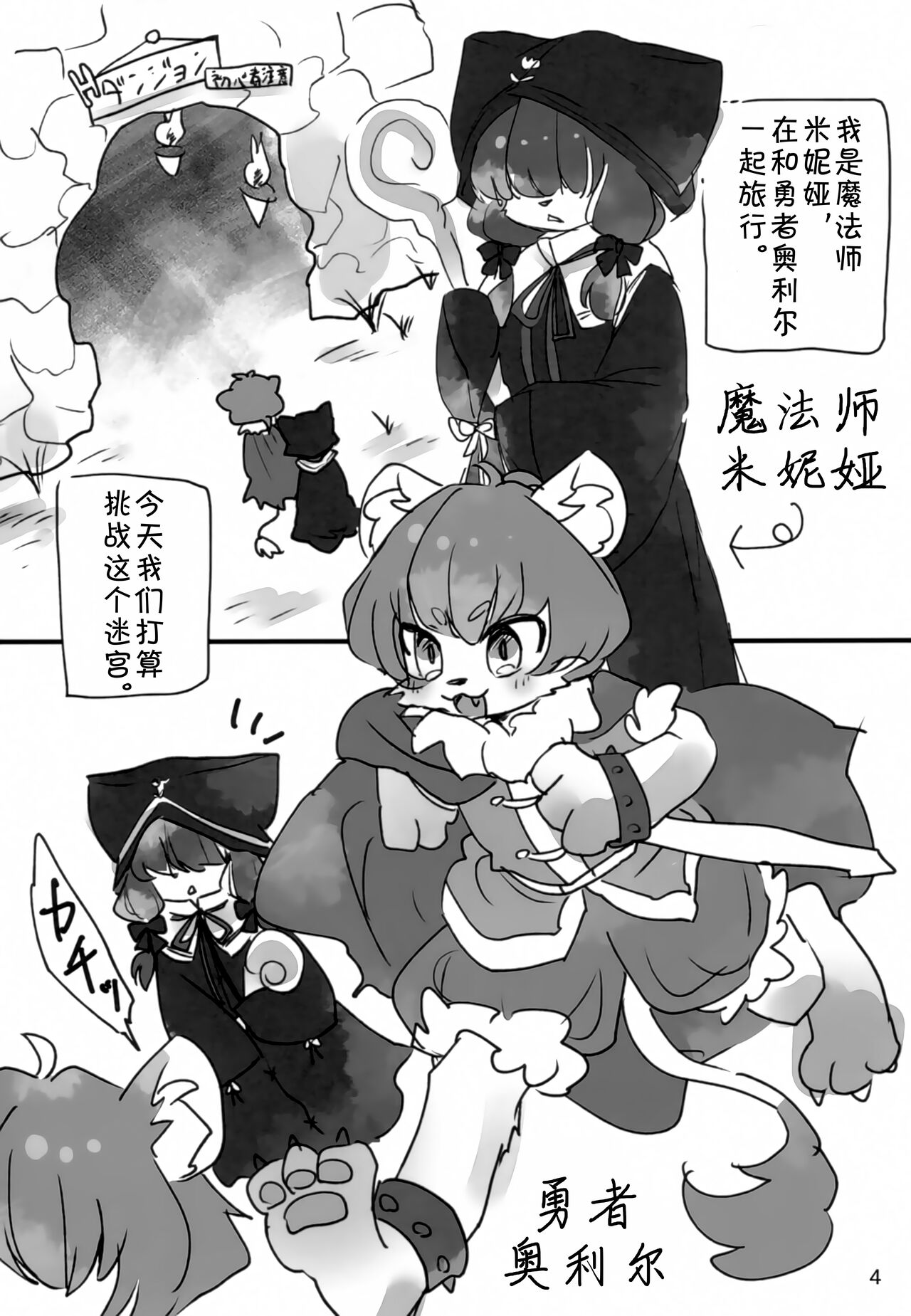 (COMITIA145) [Haimitsutou (Yukimochi)] Miinya to Abunai Dungeon | 米妮娅的迷宫之旅 [Chinese] [zc2333] 图片编号 5